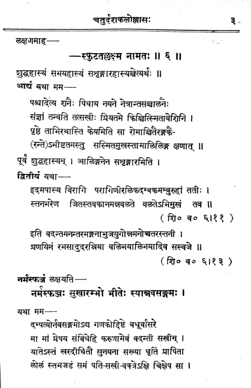 Kavyendu Prakasa (Alankara).